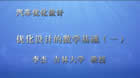 汽车优化设计视频教程 39讲 李杰 吉林大学